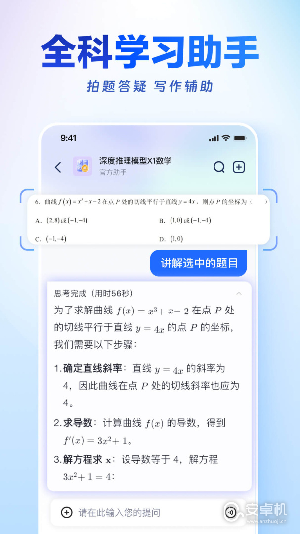 讯飞星火免费版下载直装