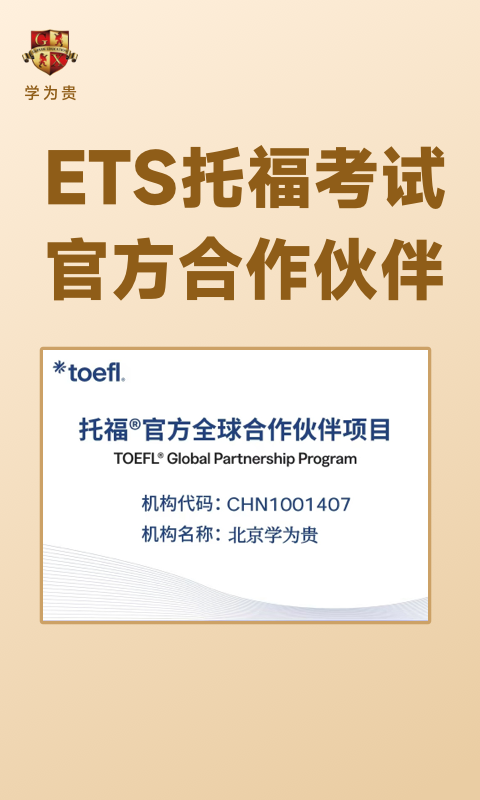学为贵托福最新版v2.6.20