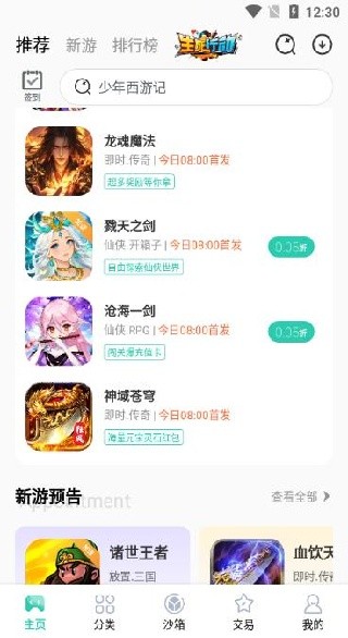 爱趣手游平台app官方下载2025最新版（爱趣游戏）