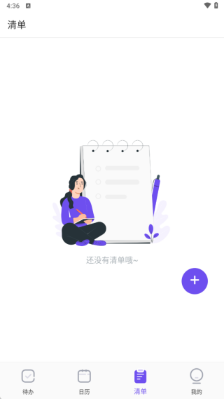 时间规划清单app