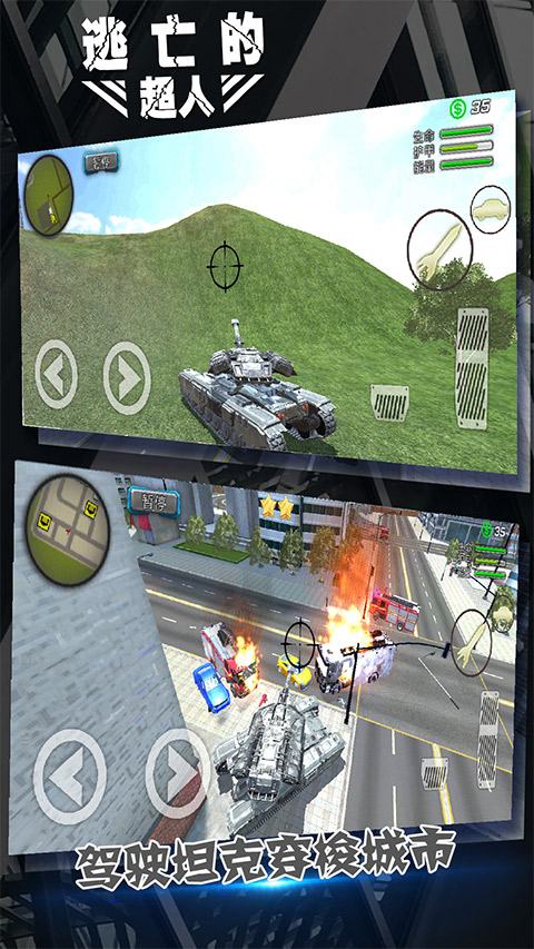 逃亡的超人普通版免费下载