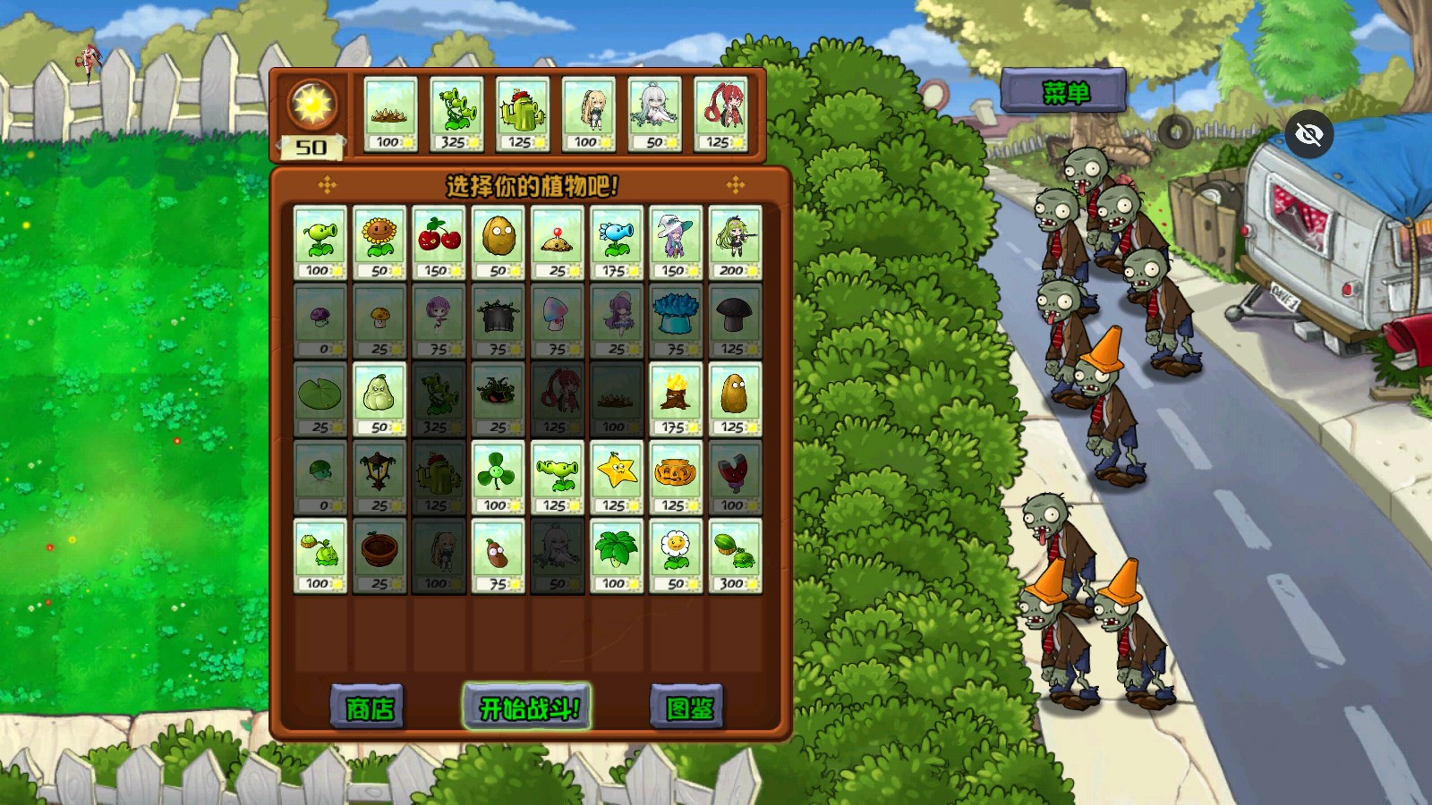 植物娘大战僵尸TV触控版