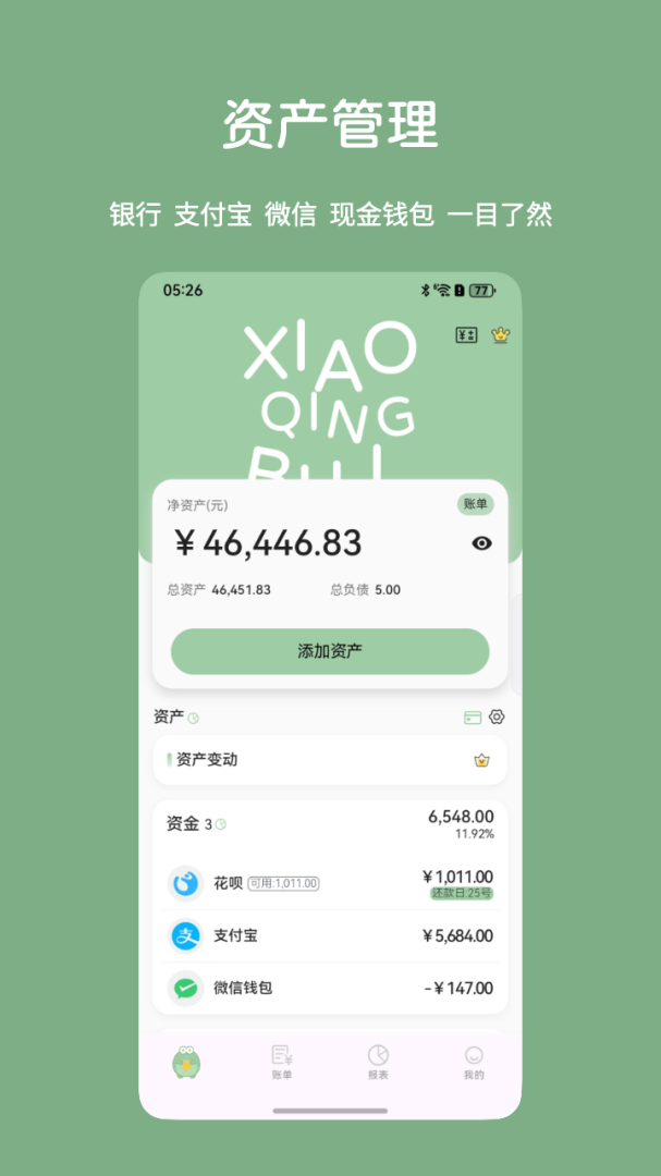 小青账安卓版v4.8.0