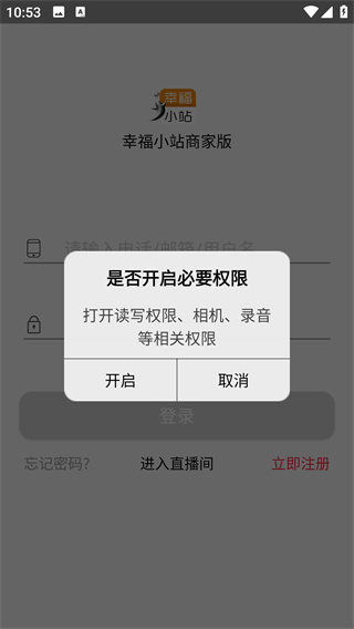 幸福小站商家宝