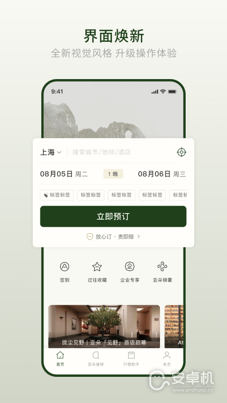 亚朵免费版下载直装