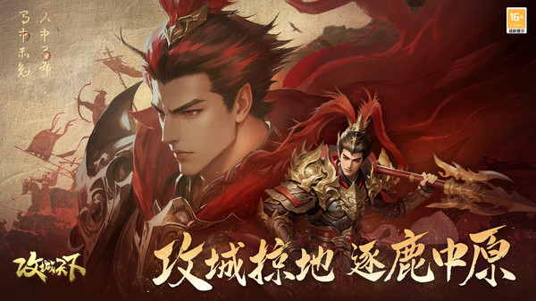 攻城天下小米版免费下载