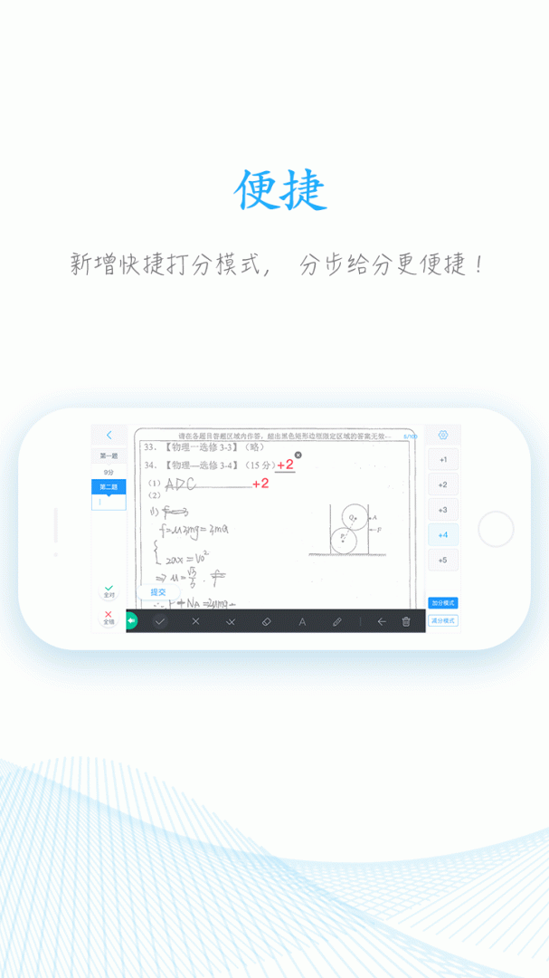 好分数教师版软件v2.28.0