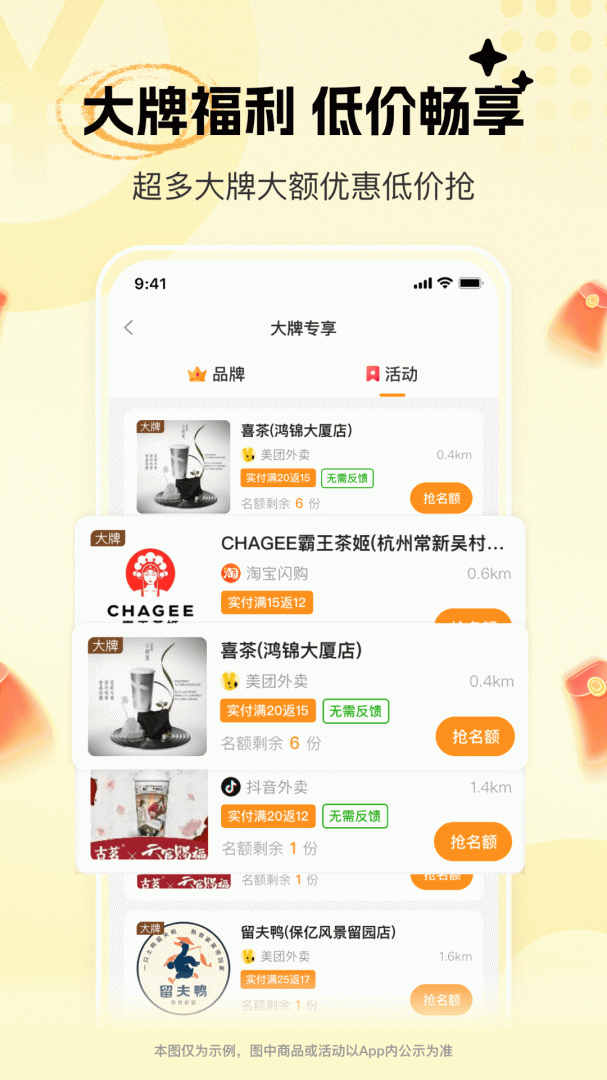 晓晓优选霸王餐appv4.5.2