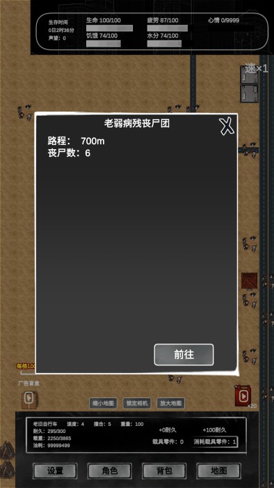 追着丧尸跑2游戏玩法5