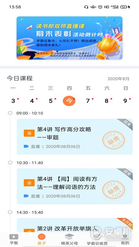 家长助手免费版下载直装