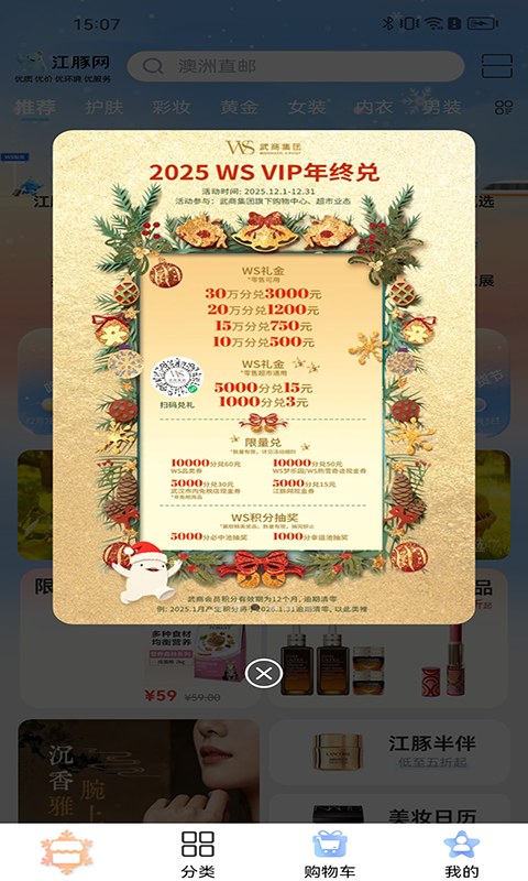 武商网最新版v6.6.3