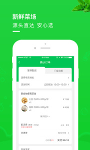新发地掌鲜 v2.1.9 最新版v2.1.9 安卓版