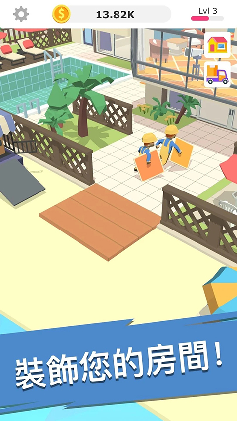 全民装修(Idle Decoration)官方版 v1.1.86安卓版