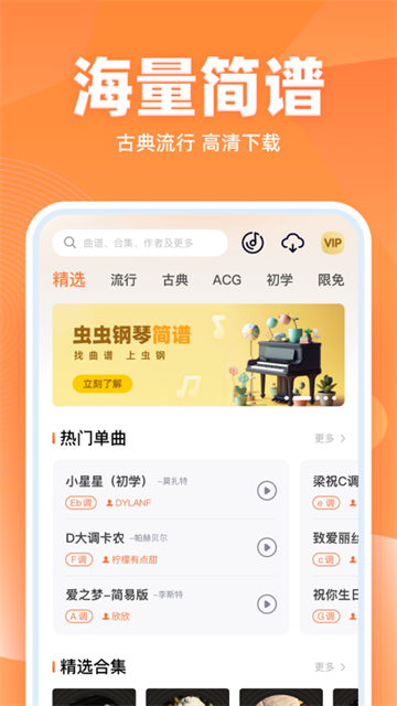 虫虫钢琴简谱app