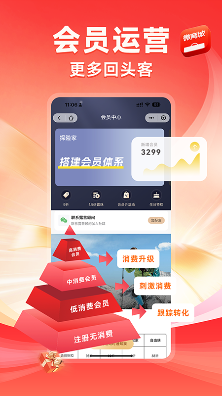 有赞微商城智能化运营v5.78.0