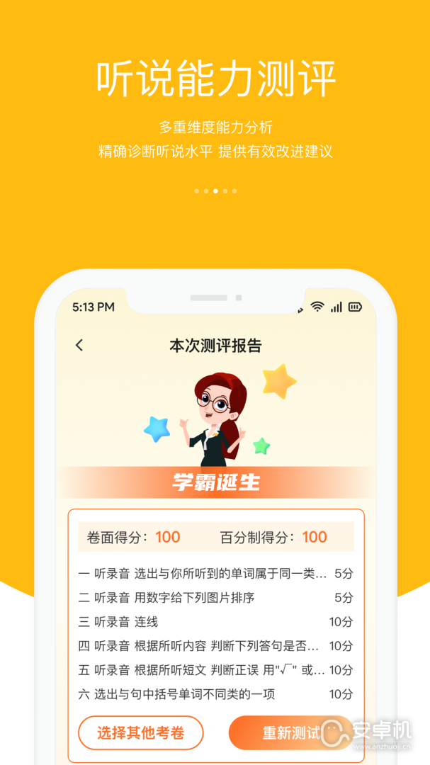 3E口语免费版下载直装