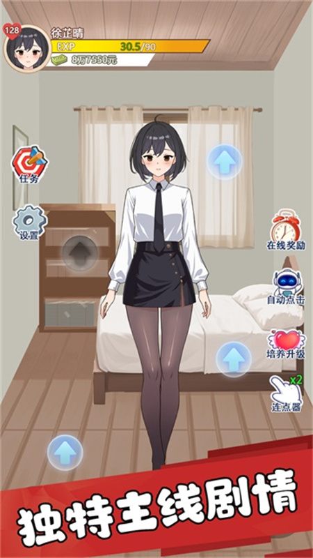 我的女友刚满十八岁手游最新版