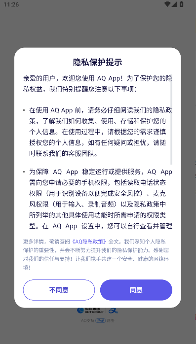 支付宝AQ新版APP