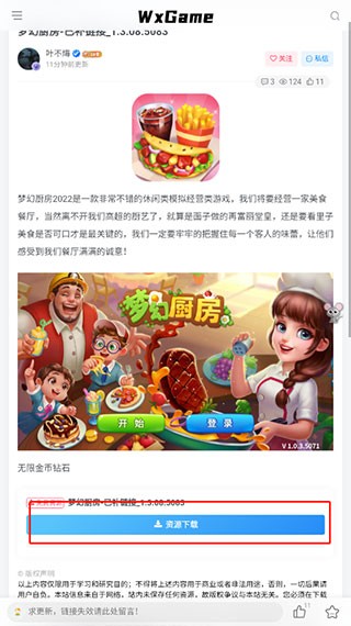 wegame无邪盒子