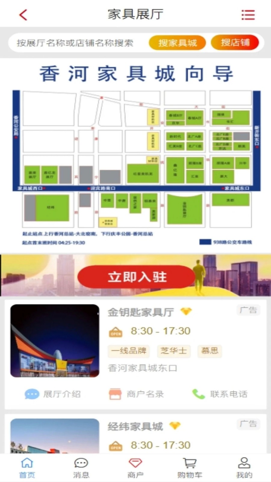 香河家具城 v3.5.2 手机版v3.5.2 安卓版
