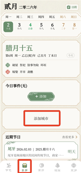 二十四节气日历App