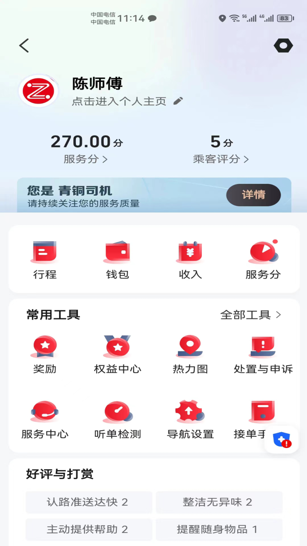 昭阳出行最新版v6.50.0.0002