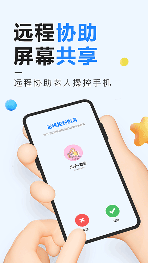 远程操作小精灵手机版本一键v3.8 安卓版