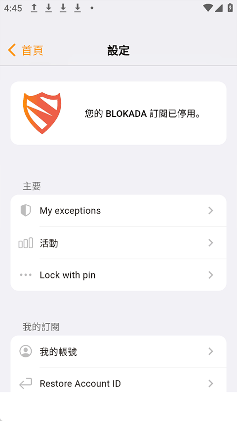 blokada官方网汉化版v25.4.21 安卓版