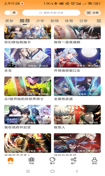 丫丫漫画安卓版v1.0.2 安卓版