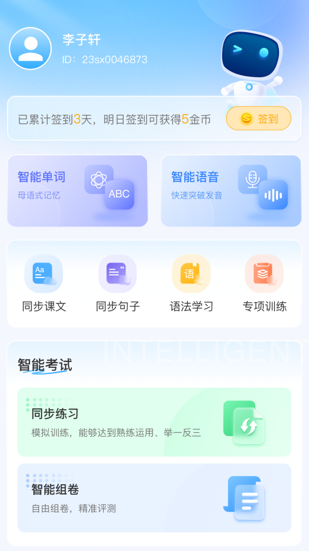 顺势智能英语最新版v12.1.0