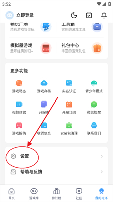 光环助手安卓版