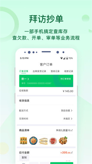 铱云易销存手机版