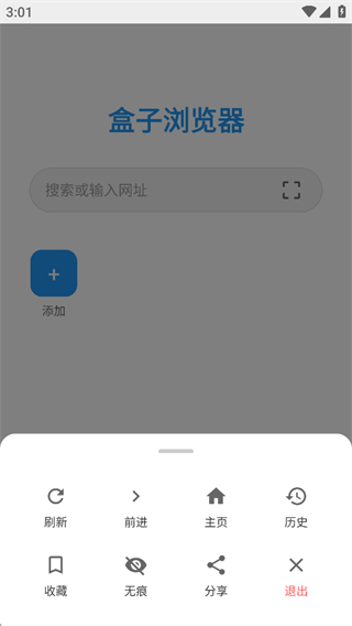 盒子浏览器App