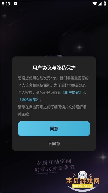 心动次元app官方下载最新版本2026