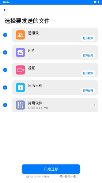 手机克隆app安装v1.2.30 安卓版