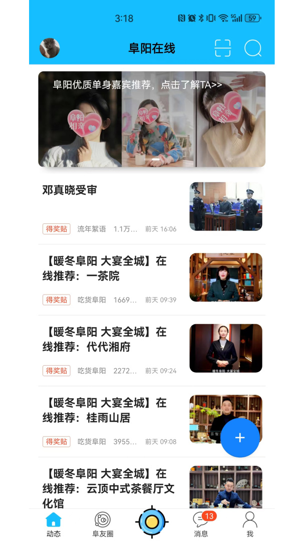 阜阳在线最新版v5.74