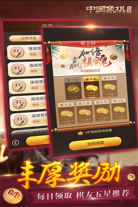 博雅中国象棋游戏正版 v4.3.1