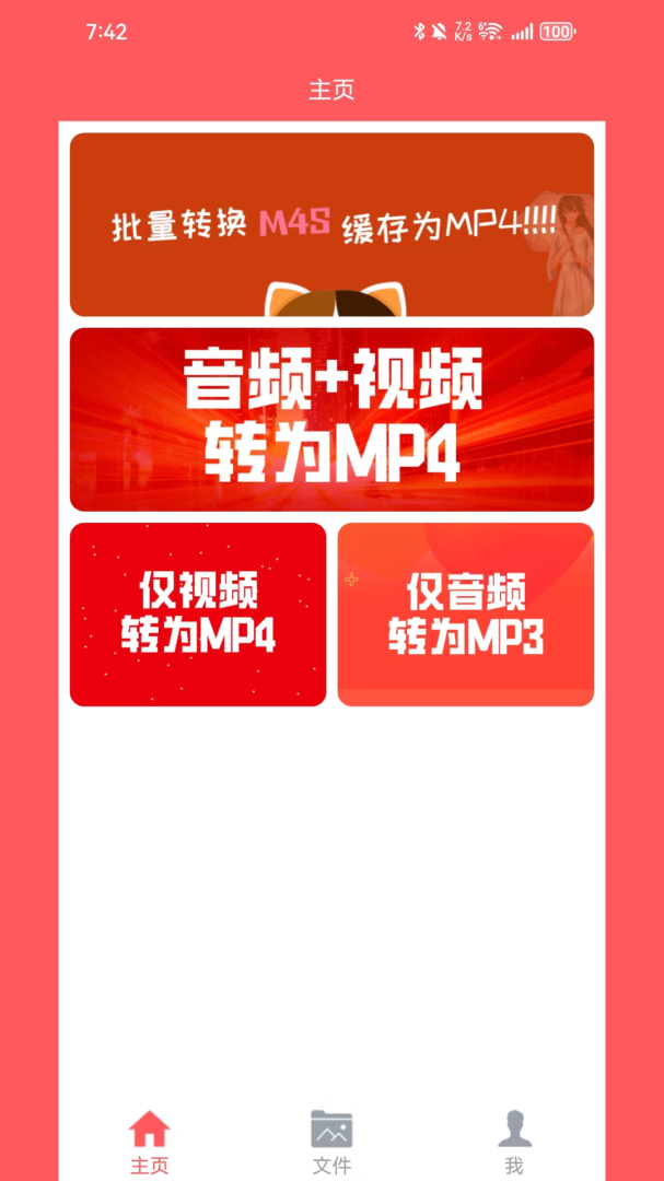 秒转M4S最新版v1.6.6