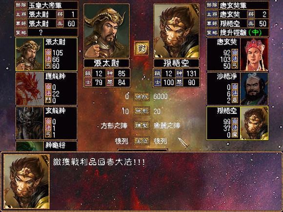 三国群英传2西游记