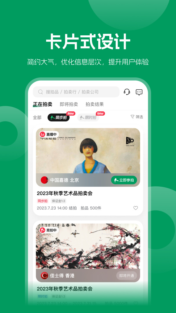 雅昌拍卖图录最新版v6.22.1