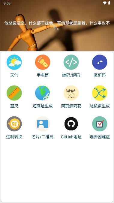 麒趣工具箱app下载免费安卓版