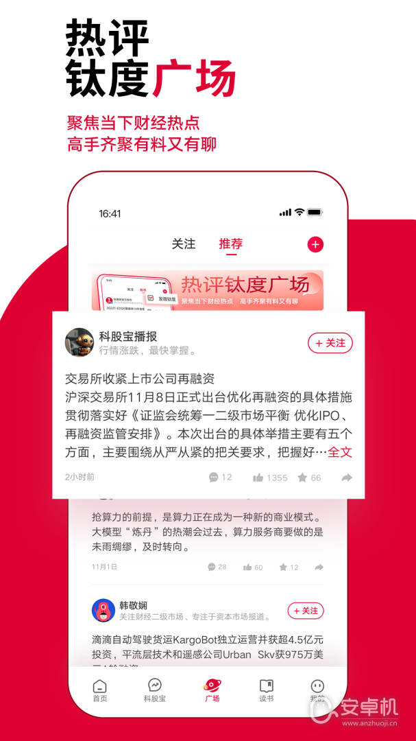 钛媒体免费版下载直装