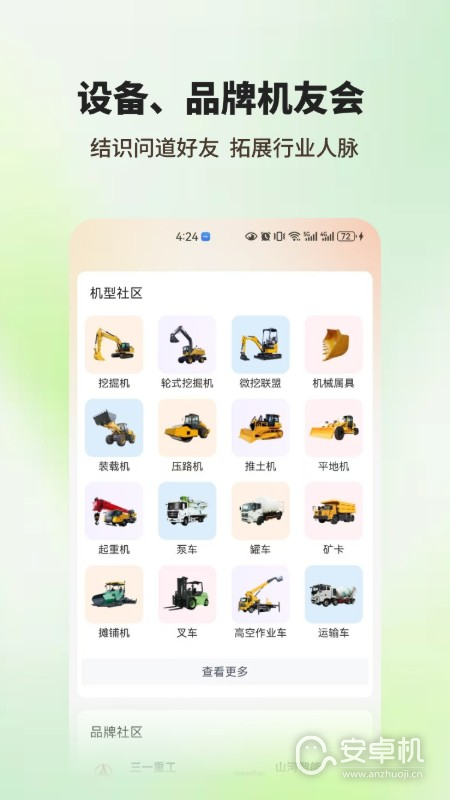 机友会免费版下载直装