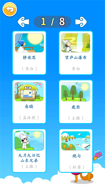 北奇星绘本app