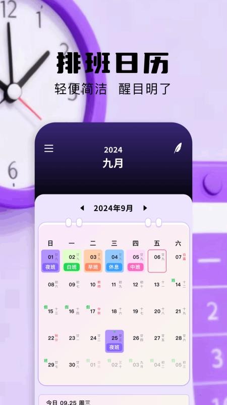 金砖排班助手手机版