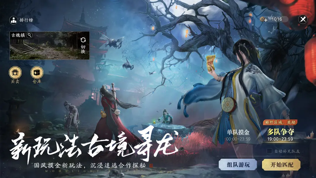 天涯明月刀安卓版免费下载