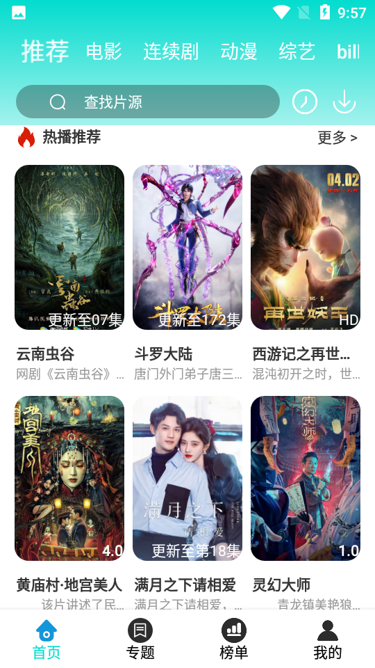 绿箭影视剧app安卓版v3.3.5 安卓版