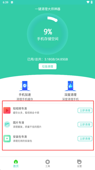 一键清理大师神器