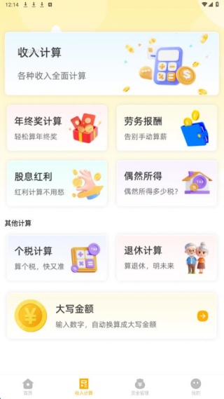 记工时考勤助手