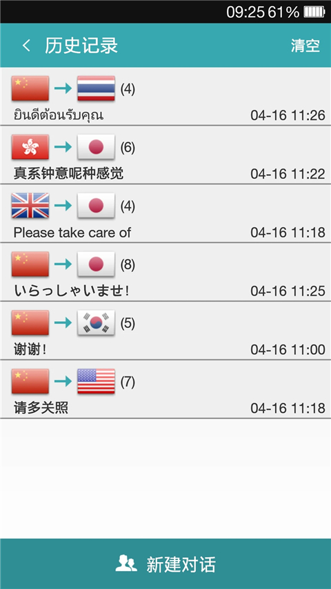 对话翻译App最新版免费 v1.9.8手机版v1.9.8 安卓版